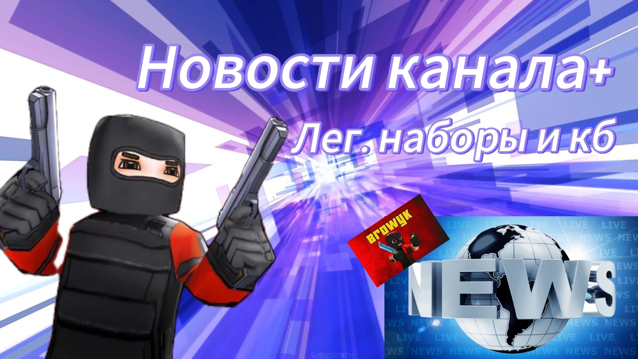 Новости канала #kuboom #kuboomgame