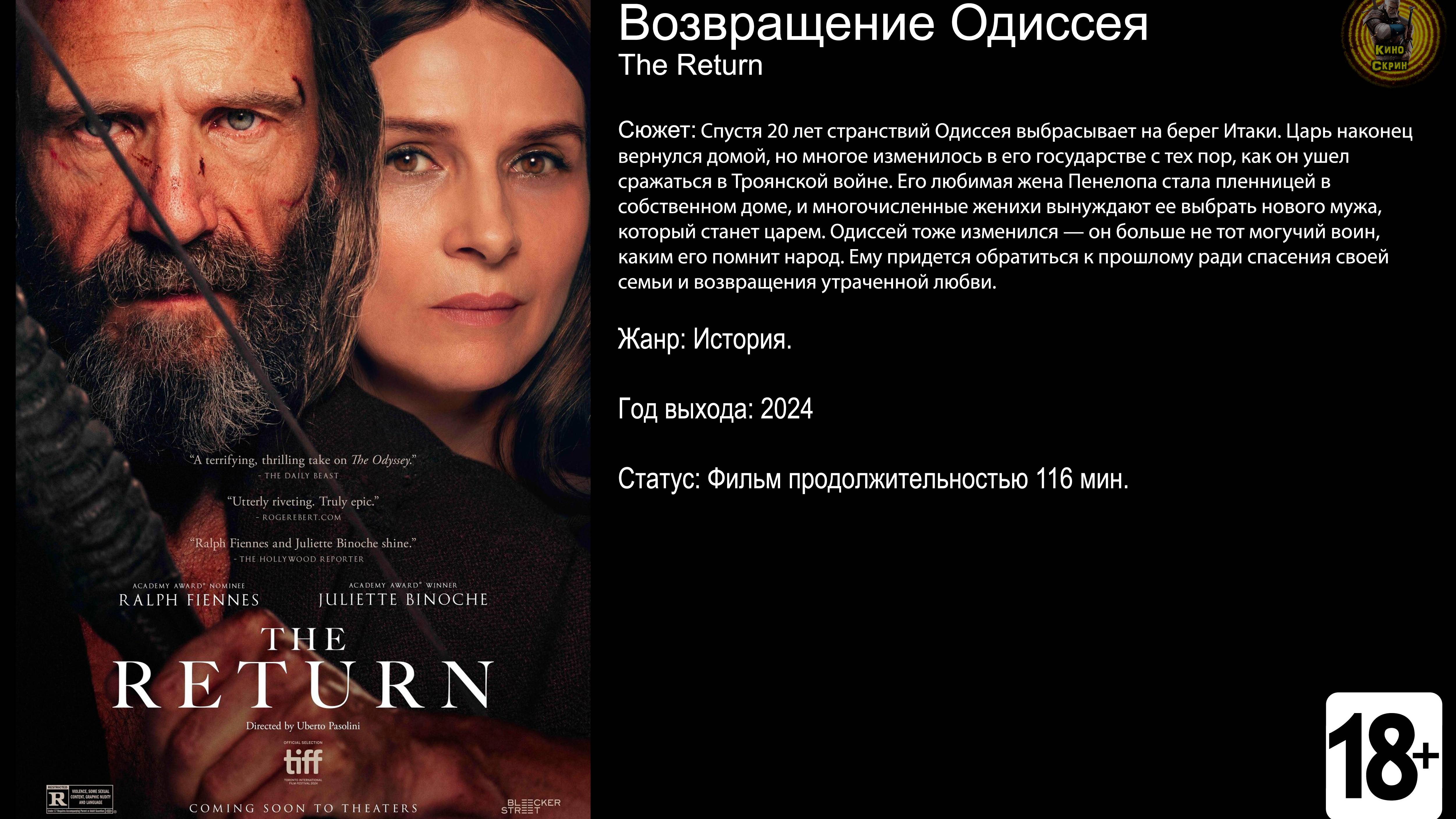 Возвращение Одиссея - трейлер 2024 FHD