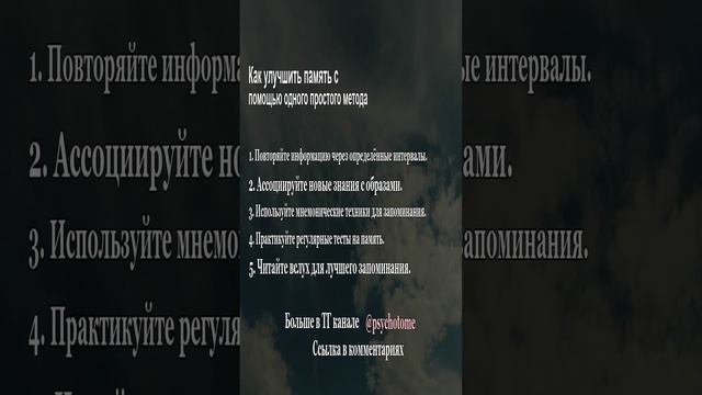 Как улучшить память с помощью одного простого метода #память #лайфхаки #психология