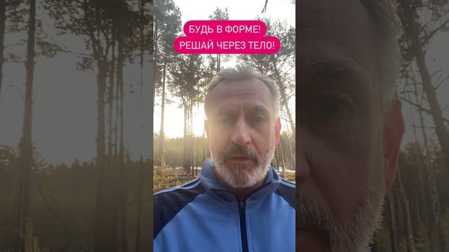 Слушаетесь своего тела?