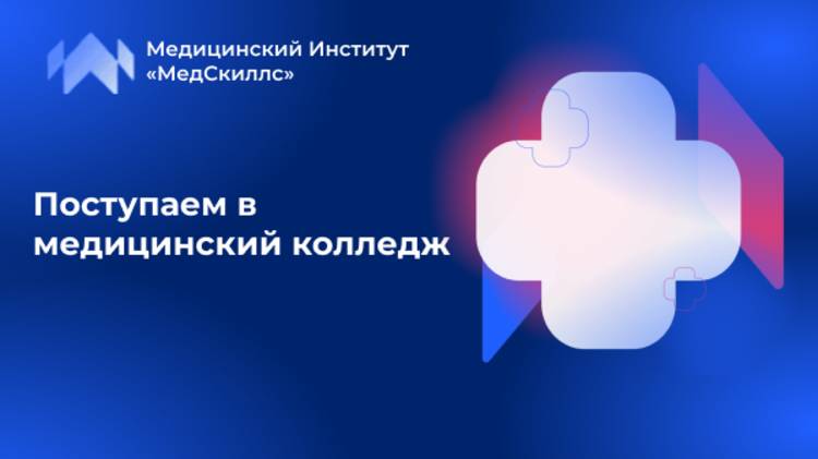 Медицинский колледж в Ростове-на-Дону