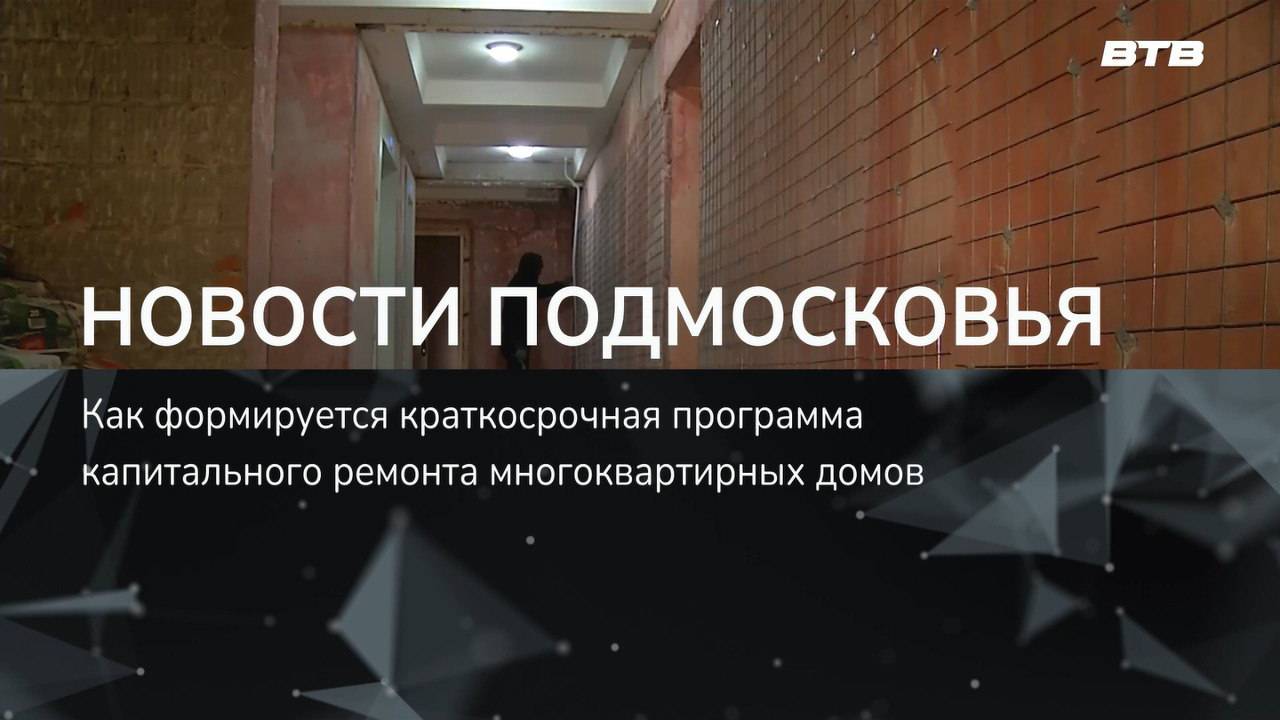 НОВОСТИ ПОДМОСКОВЬЯ
