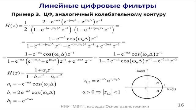 13. Радиотехнические цепи и сигналы. Лекция №19-20 (04.12.2021) [5 семестр]