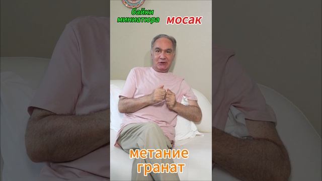 Смешно Байка "Метание гранат"