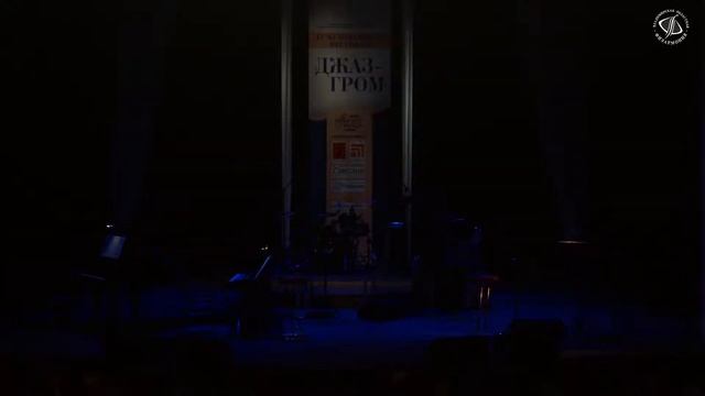 30.05.18 - IV Музыкальный фестиваль «ДЖАЗ-ГРОМ 2018» Да грянет ДЖАЗ!