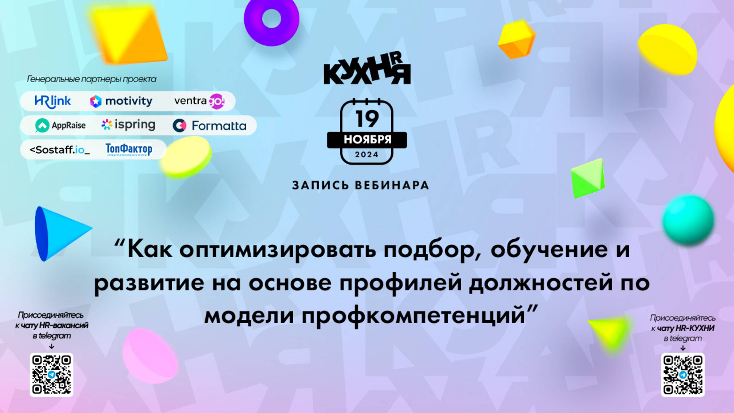 Как оптимизировать подбор, обучение и развитие на основе профилей должностей по модели