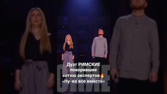 Дуэт Римские | «Плакала» #shorts #дуэтримские