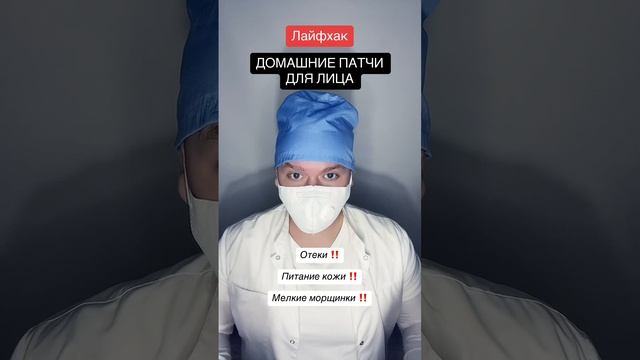 Патчи для лица