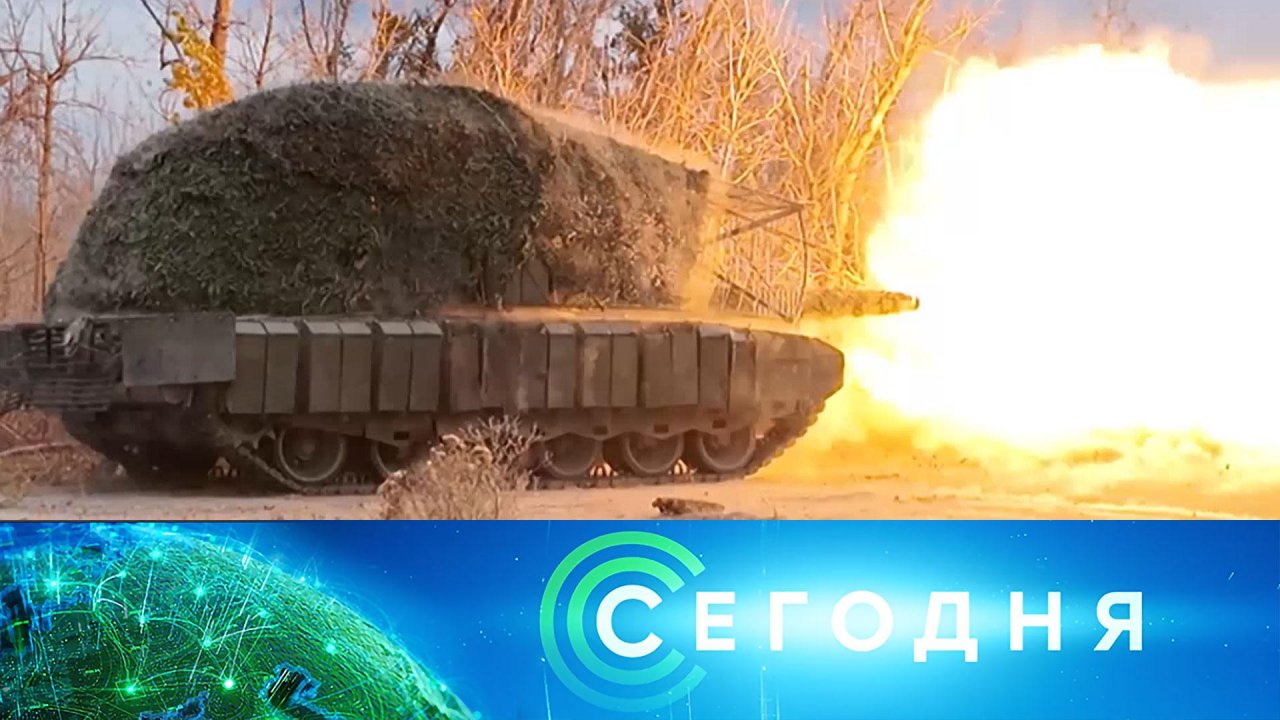 «Сегодня»: 20 ноября 2024 года. 08:00 | Выпуск новостей | Новости НТВ