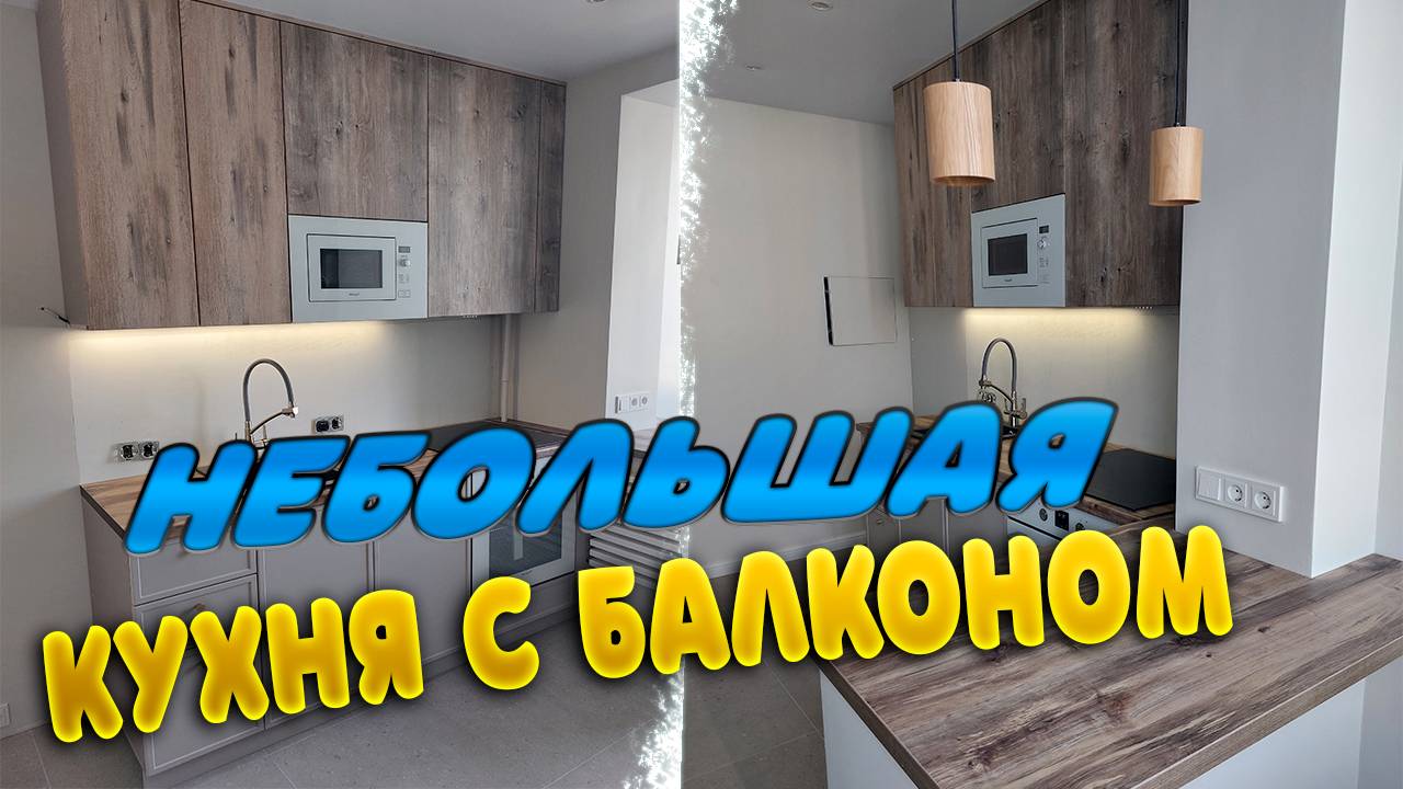 Не однозначная кухонька ,но,ооочень симпотишная