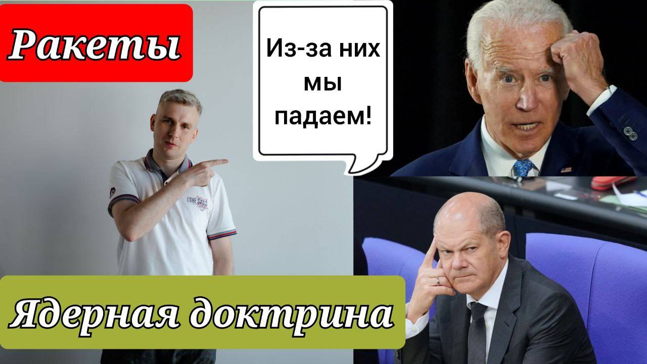 Ракеты и ядерная доктрина напугали рынок!