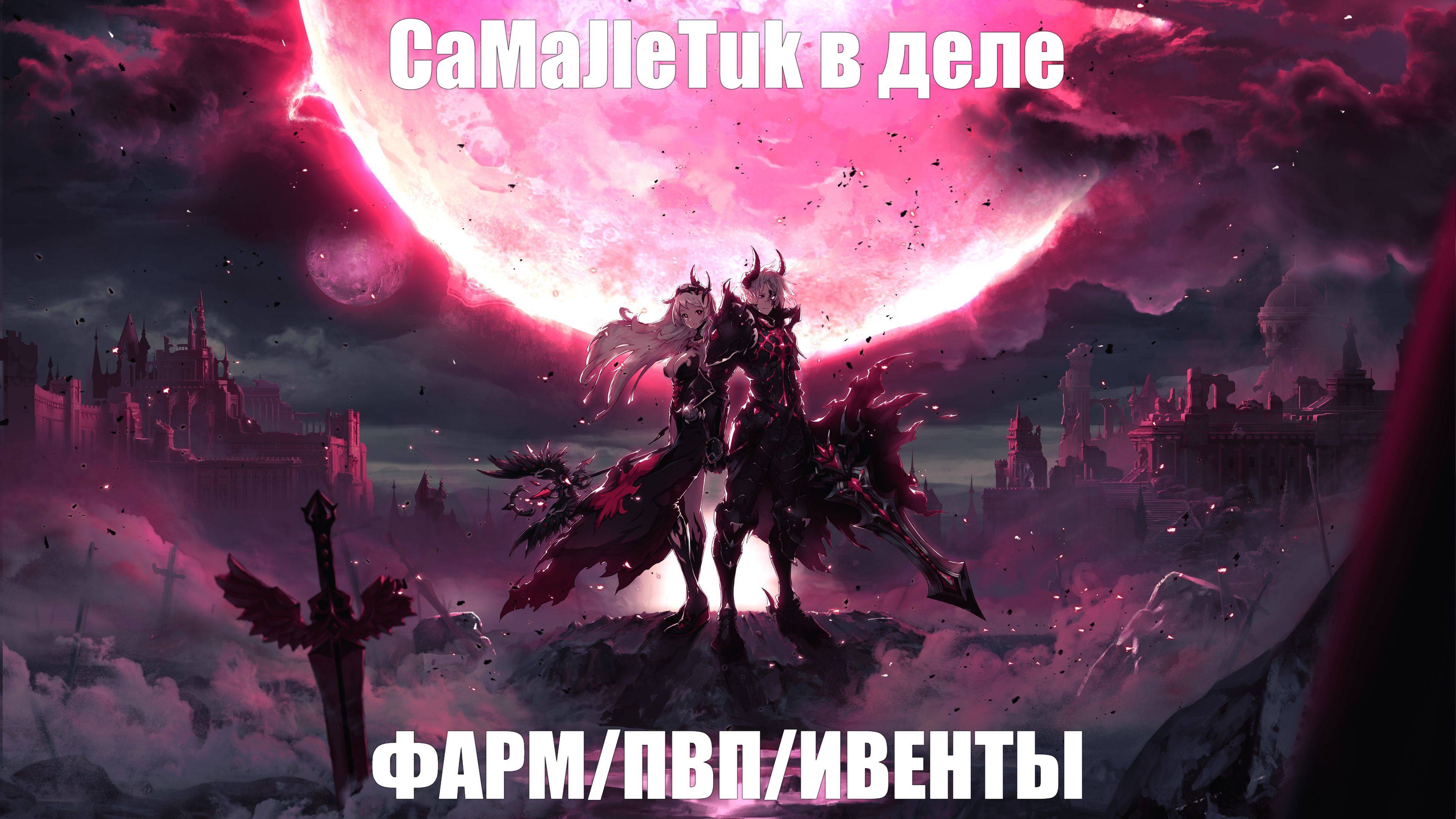 Промы/фан от СaMaJleTuk на SummerPW