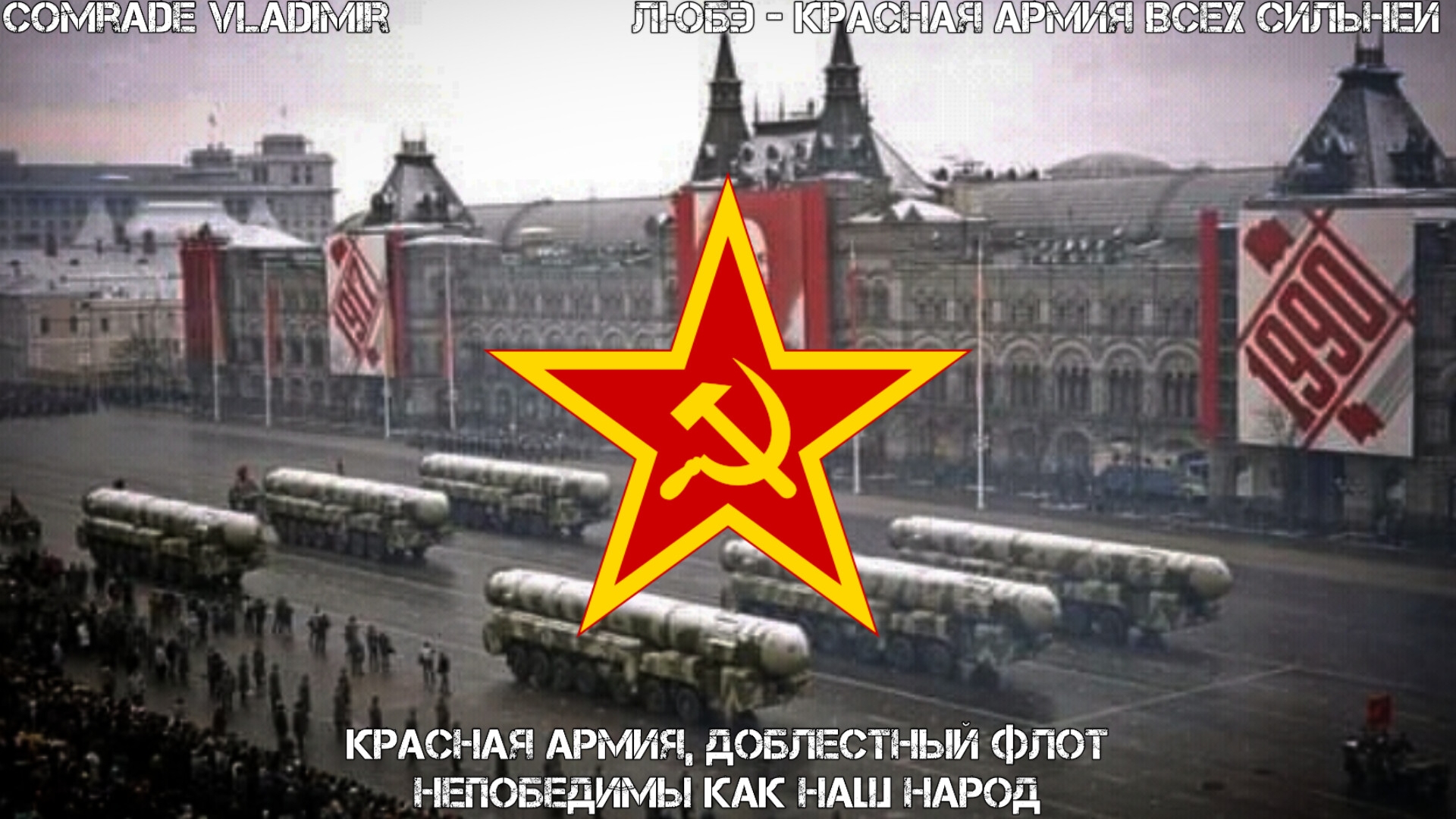 Красная армия всех сильней | ЛЮБЭ | кинохроника