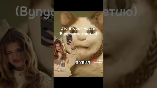 МИЛА БУ ИСПУГАЛСЯ НЕ БОЙСЯ 2 ЧАСТЬ