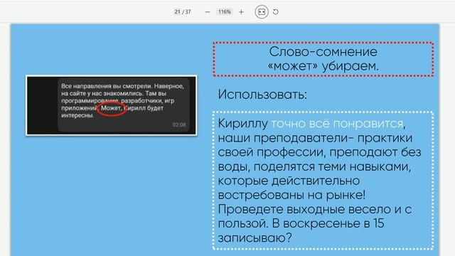 Ошибки в общении с клиентами (17.11.2022)