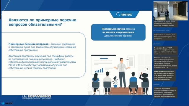 Как составить работающую программу обучения и инструктажа с учетом оценки профессиональных рисков