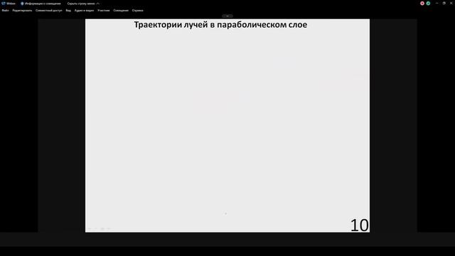 09. Распространение радиоволн. Лекция №9 (30.10.2021) [5 семестр]