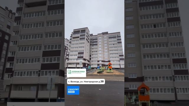 ЖК «Зеленая Роща» в Вологде на ул. Новгородская д.38. Отдел продаж. Владимир +79217165770.