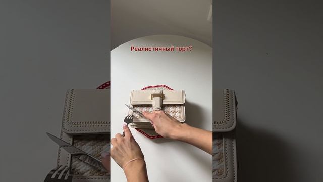 Сладкая сумочка 59668068  #bags #fashion #baglovers #сумки #тренды