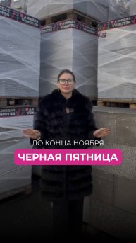 ЧЕРНАЯ ПЯТНИЦА НА FABRIKA BETONOV 💥