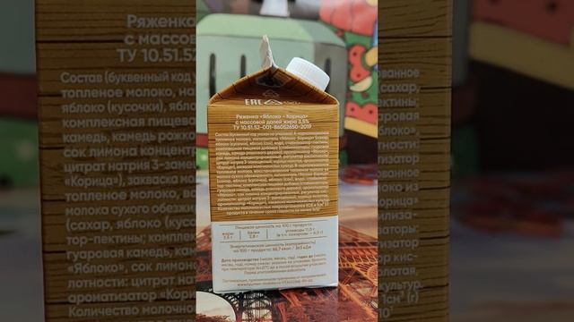 Ряженка.Яблоко и корица. Куплена в магазине Магнит.#обзор #рек