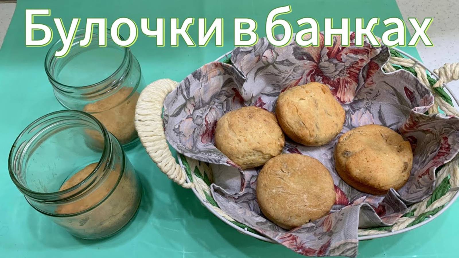 ПОЛЕЗНЫЕ и ВКУСНЫЕ булочки в БАНКАХ