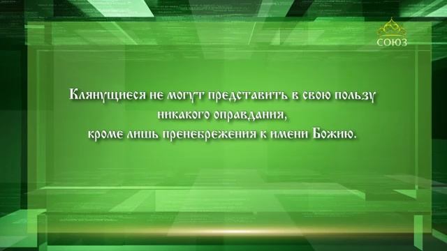 Слушаем Святых Отцов 10.