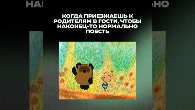 Когда приезжаешь к родителям в гости