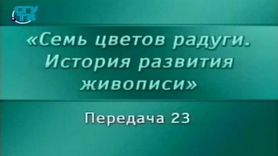 Живопись # 23. Рождение изобразительного искусства европейских цивилизаций. Часть 1