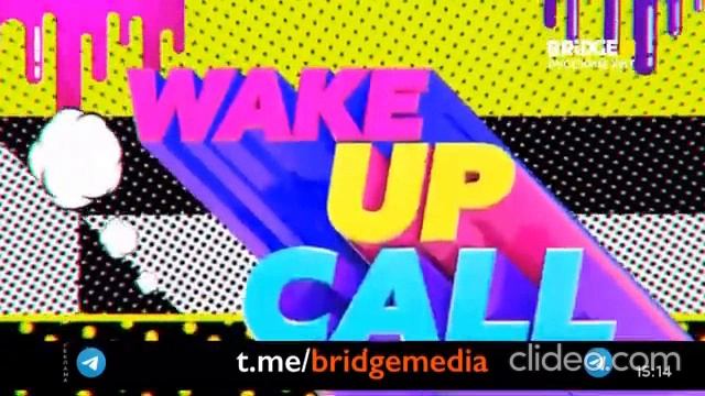 wake up call заставка наоборот