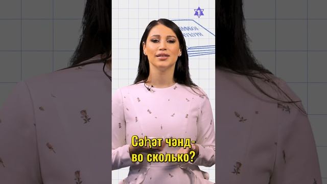 Урок джуури // Во сколько ты выйдешь?