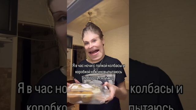 Ночной дожор