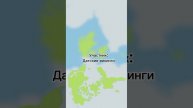 Войны Дании 1 сезон 16.