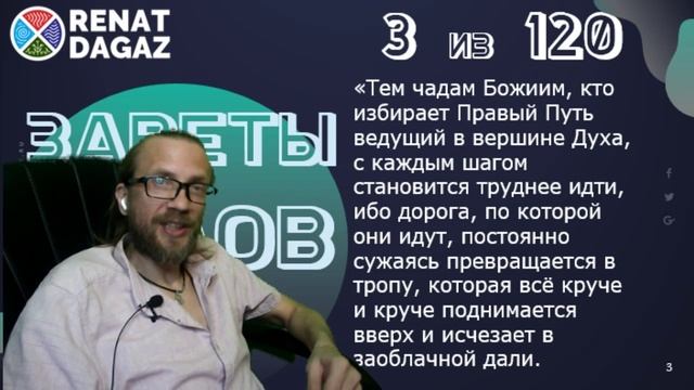 Веды по простому ч- 3 из 120 от @renatdagaz