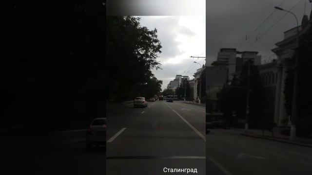 Волгоград - Сталинград.