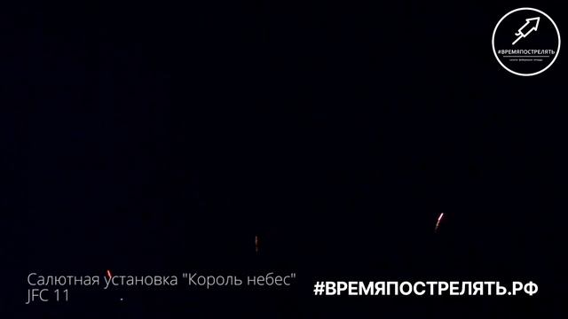Король небес JF C11
