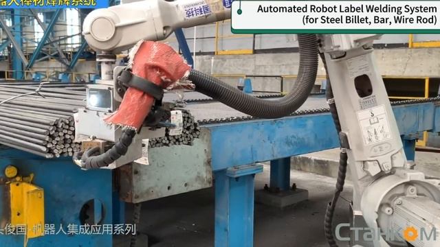 Роботизированная система этикетирования связок прутков