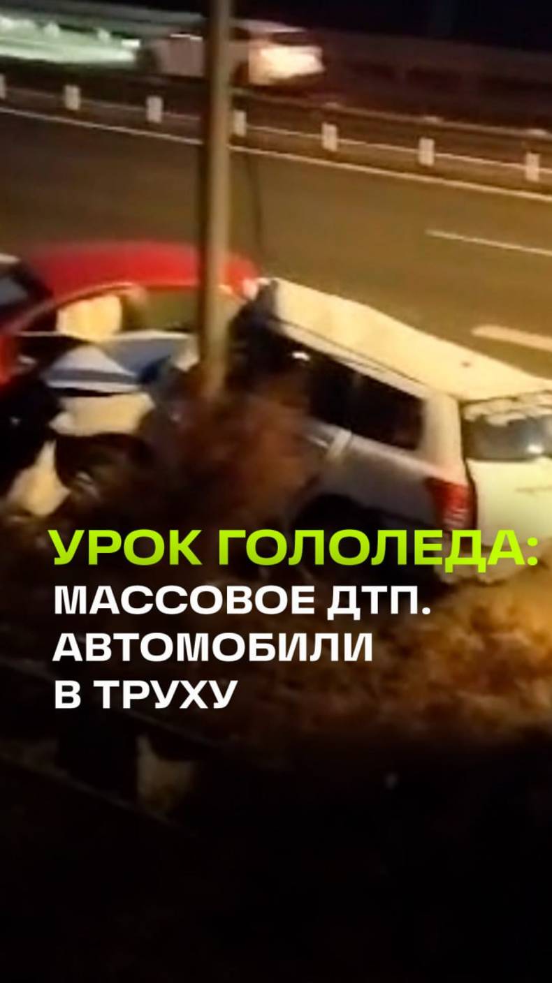 «Это треш н***»: 11 автомобилей побились из-за гололеда во Владивостоке