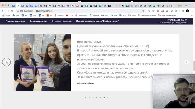 Разбор сайта барбершопа bbuddy.ru