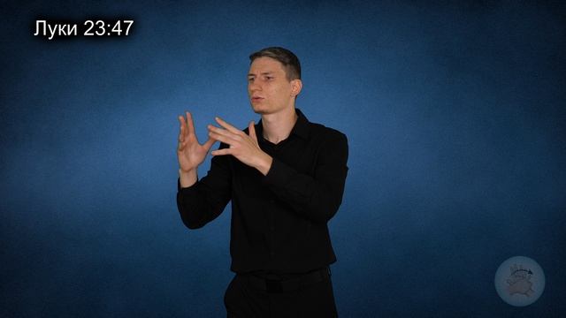 Распятие Иисуса	 (Лука 23:26-56)