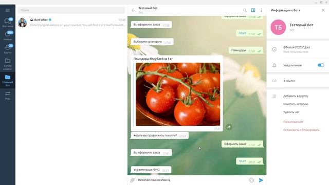 Настройка сервиса чат-ботов. Занятие 4.