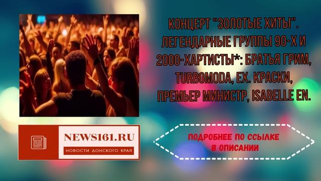 Концерт ЗОЛОТЫЕ ХИТЫ Легендарные группы 90х и 2000хАртисты Братья Грим TURBOMODA ex Краски Премьер М