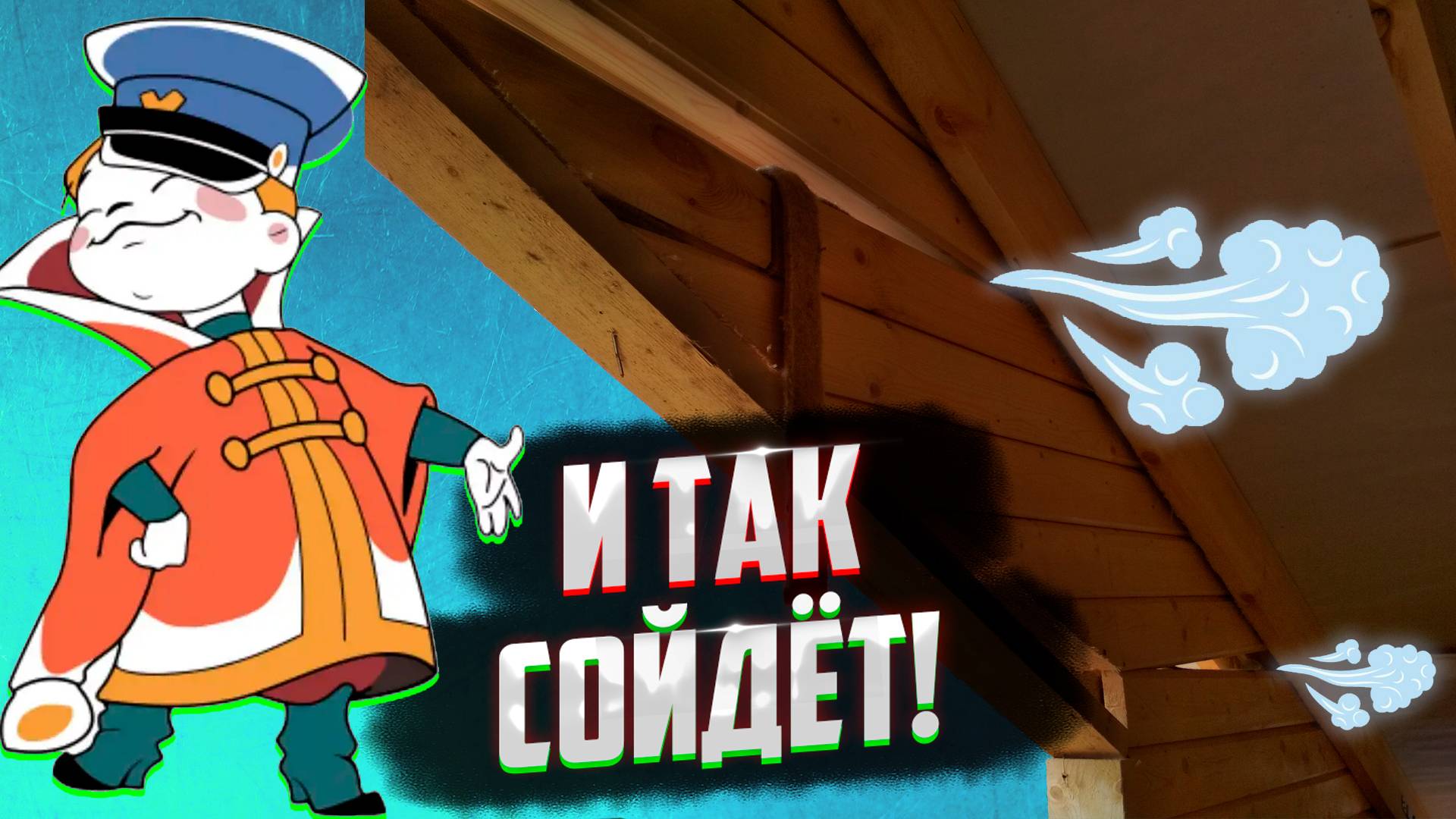 2 этаж КАРКАС или БРУС в доме из профилированного бруса