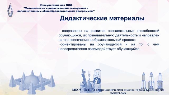 Консультация для ПДО ноябрь 2024