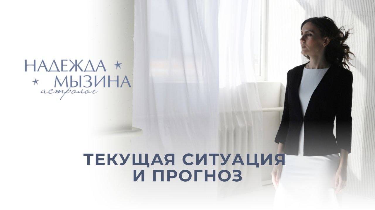 Астрологический комментарий на текущий конфликт с соседями от 20.11.24 и до конца июня 2025.