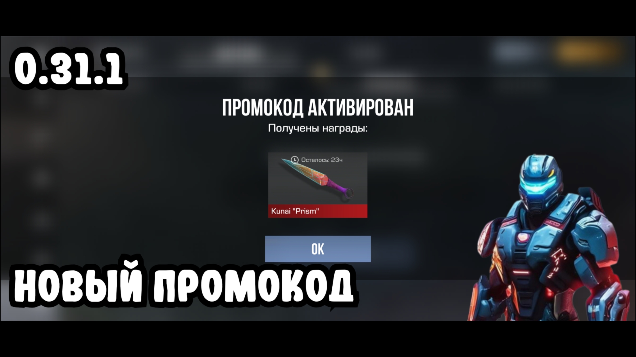 Промокод на нож 0.31.0 Standoff 2 🎁#рек #реки #рекомендации #пжрек #стандоф