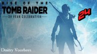 Прохождение Rise of the Tomb Raider # 24 {2016} Ps5