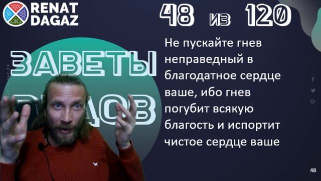 Веды по простому ч- 48 из 120 от @renatdagaz