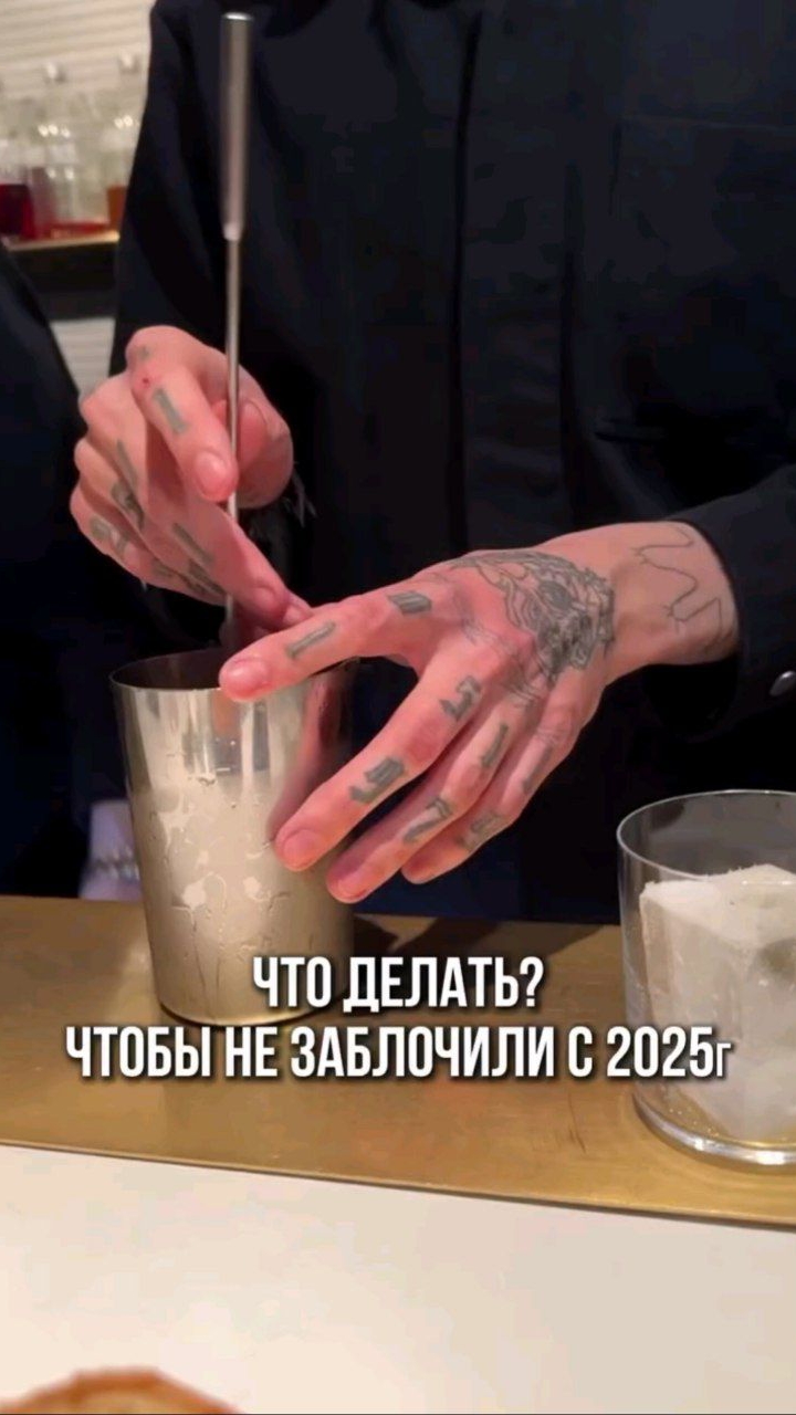 Что делать, чтобы не заблочили с 2025г