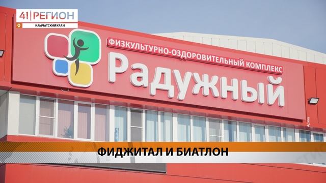 ФИДЖИТАЛ-ПРОСТРАНСТВО ПОЯВИТСЯ В СЛЕДУЮЩЕМ ГОДУ НА КАМЧАТКЕ • НОВОСТИ КАМЧАТКИ